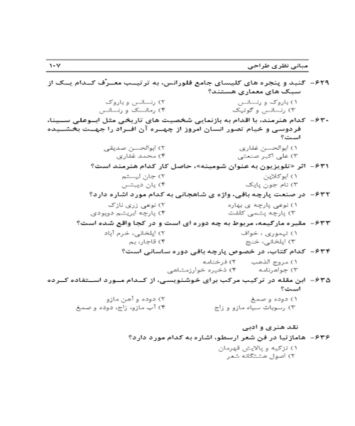 مبانی نظری طراحی صنعتی - نمونه دوم - جزیره کتاب های الکترونیکی